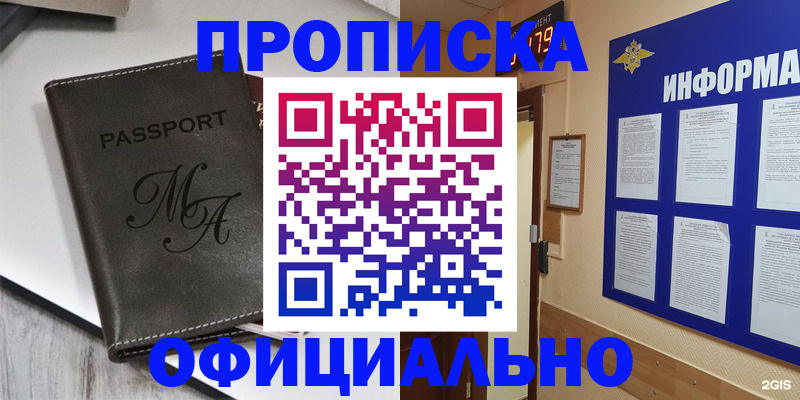 прописка 2025 в Абазе