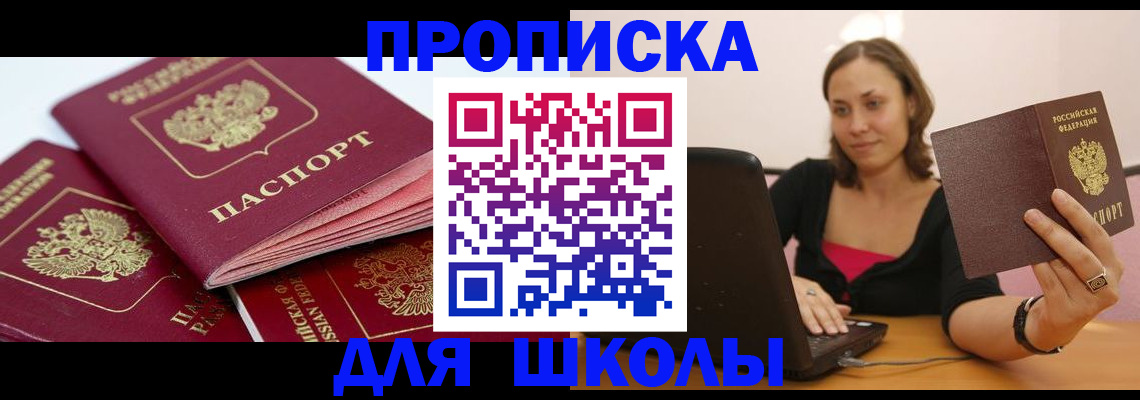 прописка законно в Абазе