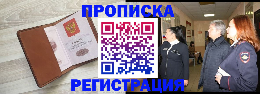 временная регистрация в Абазе